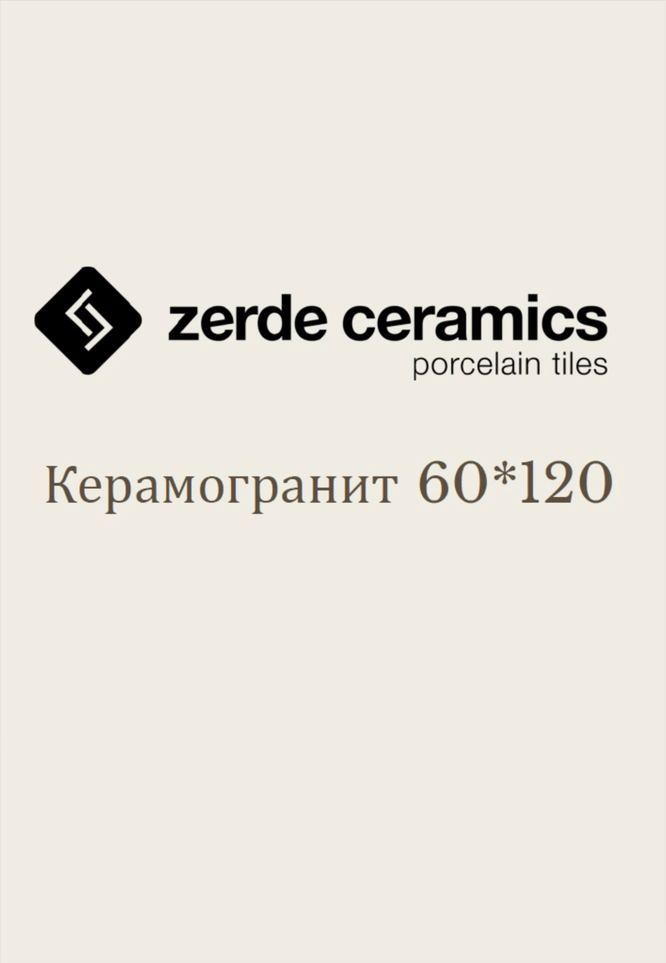 Керамогранит 60х120