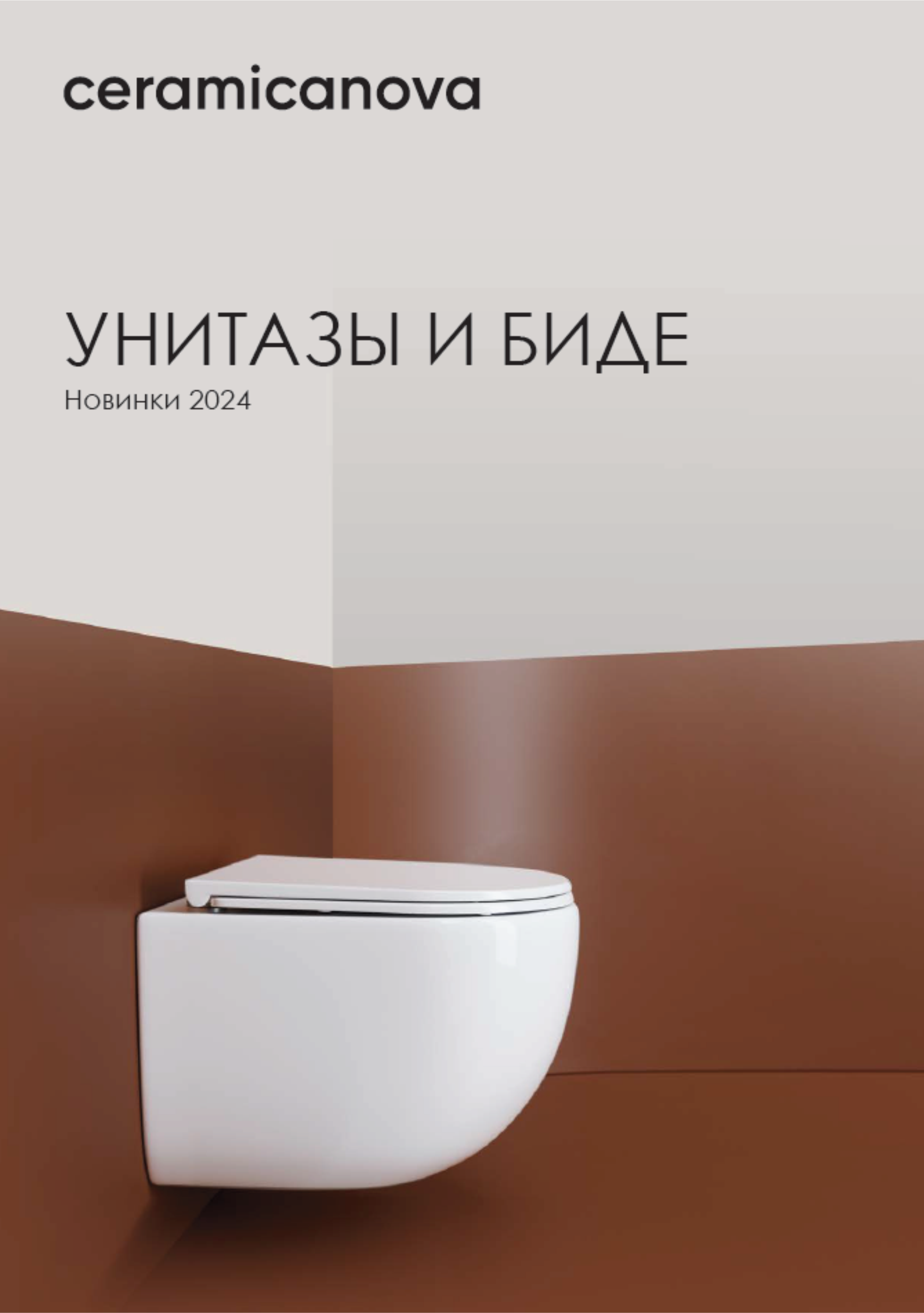 Унитазы и биде