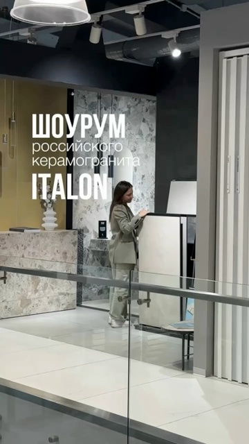 Шоурум российского керамогранита ITALON