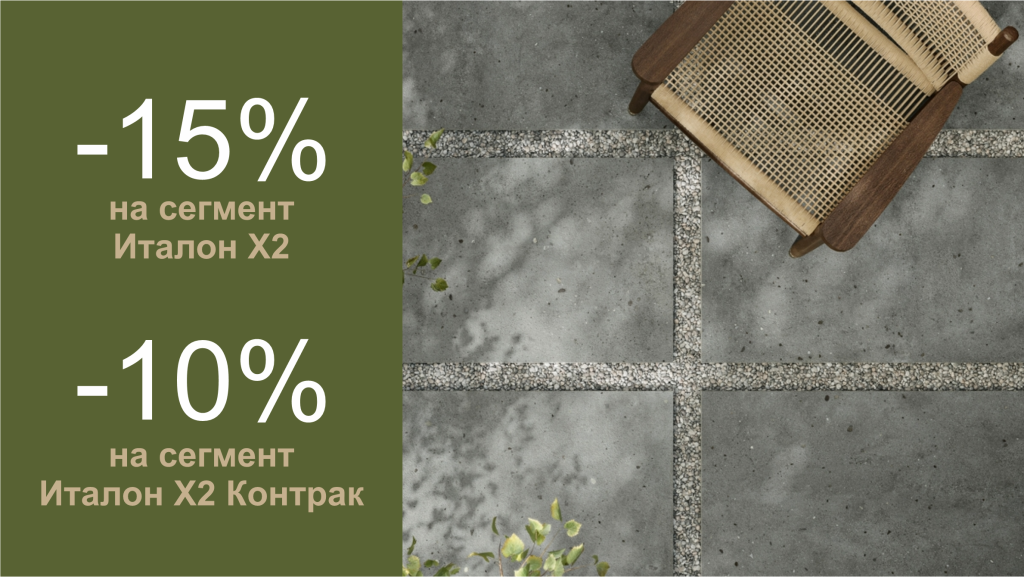 х2 акция.png